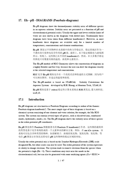 HSCChemistry使用手册Eh-pHDiagram模块中文