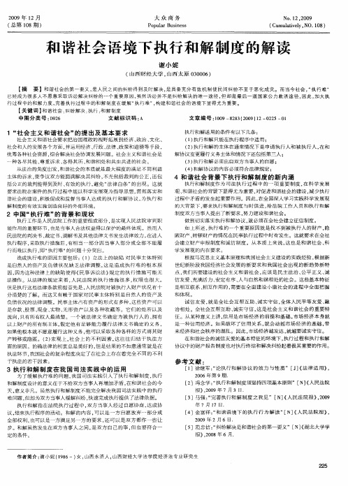 和谐社会语境下执行和解制度的解读