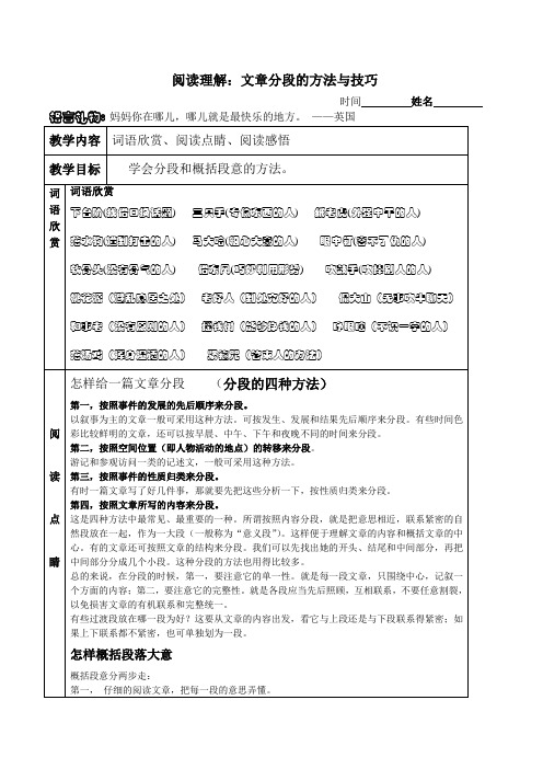 小学阅读理解:文章分段的方法与技巧