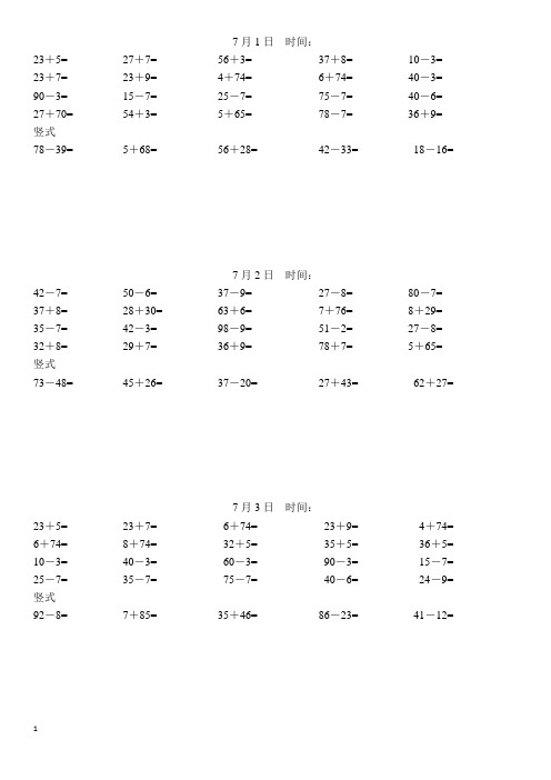 2014一年级数学暑假作业(口算每天练)