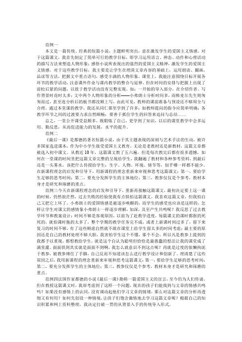 《最后一课》教学反思14则