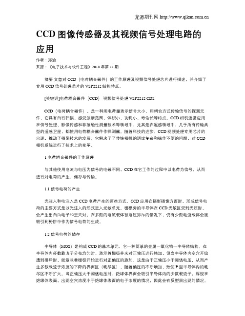 CCD图像传感器及其视频信号处理电路的应用