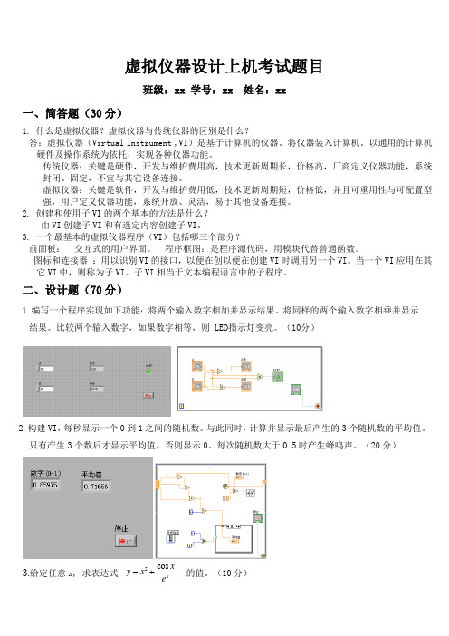 中北大学虚拟仪器考试题