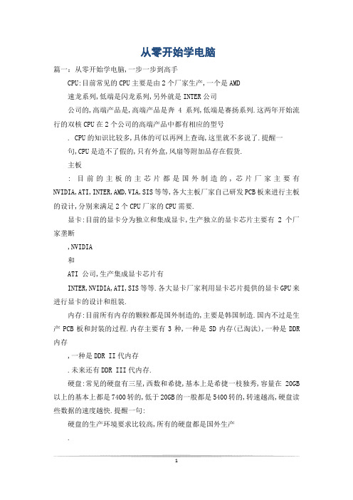从零开始学电脑