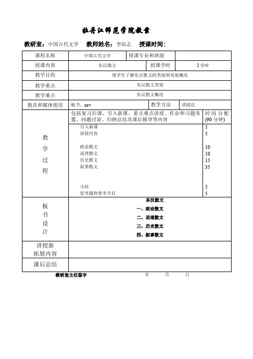 中国古代文学史(选)8东汉散文