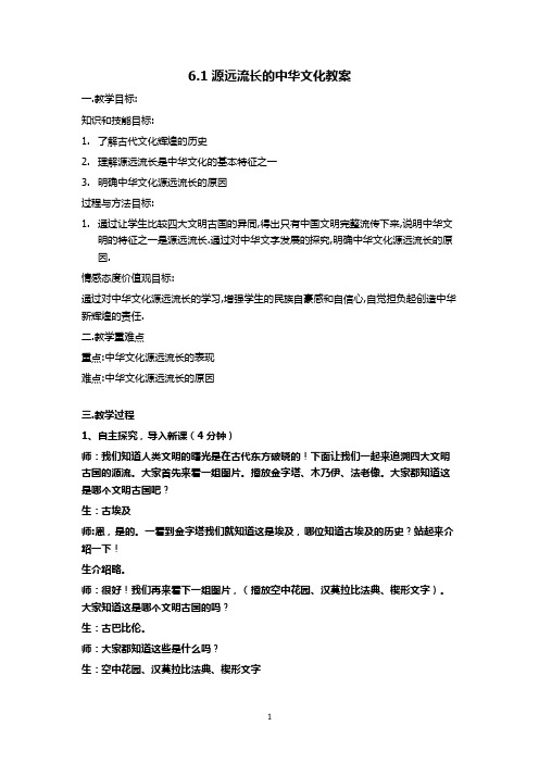 源远流长的中华文化公开课教案