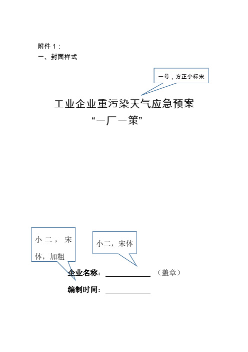 一厂一策编制要求及公示牌要求