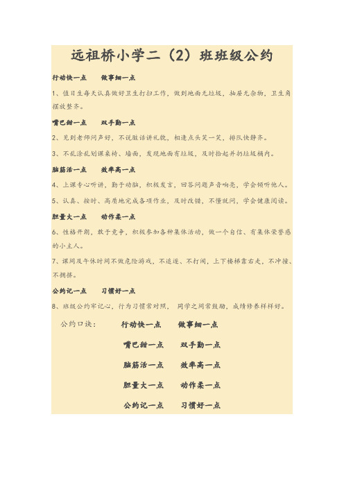 二年级班级公约