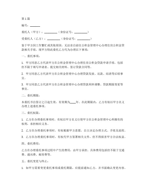 公积金代办委托书(3篇)