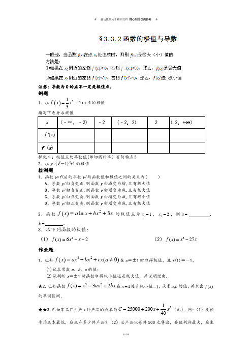 人教A版高中数学选修一高中选修1-1《§3.3.2函数的极值与导数》测试题(文科).docx