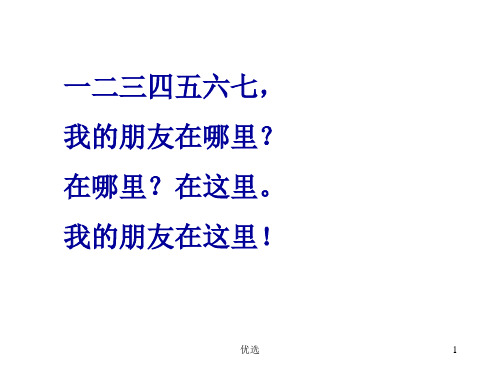 一年级语文下册28《小伙伴》完整课件经典.ppt