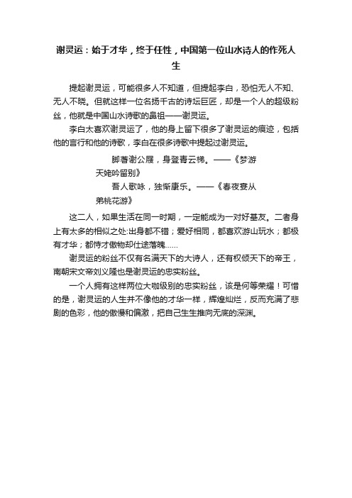 谢灵运：始于才华，终于任性，中国第一位山水诗人的作死人生