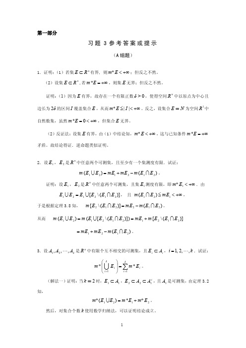 实变函数习题3思考题参考答案