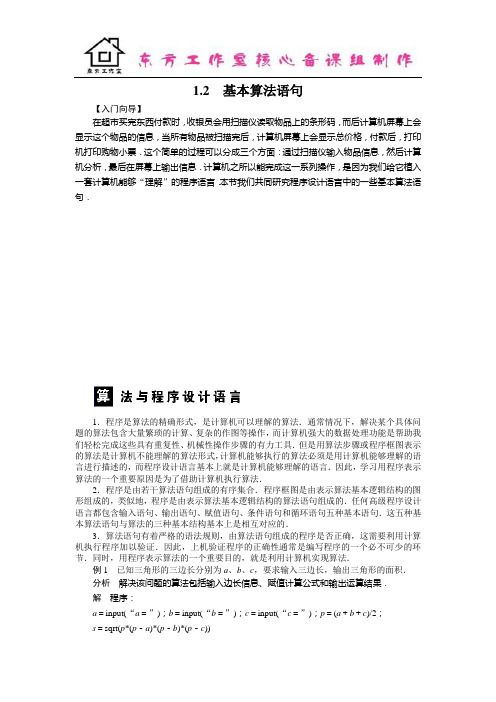 高一数学人教b版必修3学案：1.2 基本算法语句(数理化网 为您收集整理)