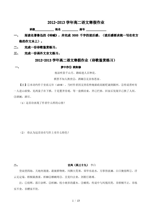 高二寒假作业诗歌鉴赏部分