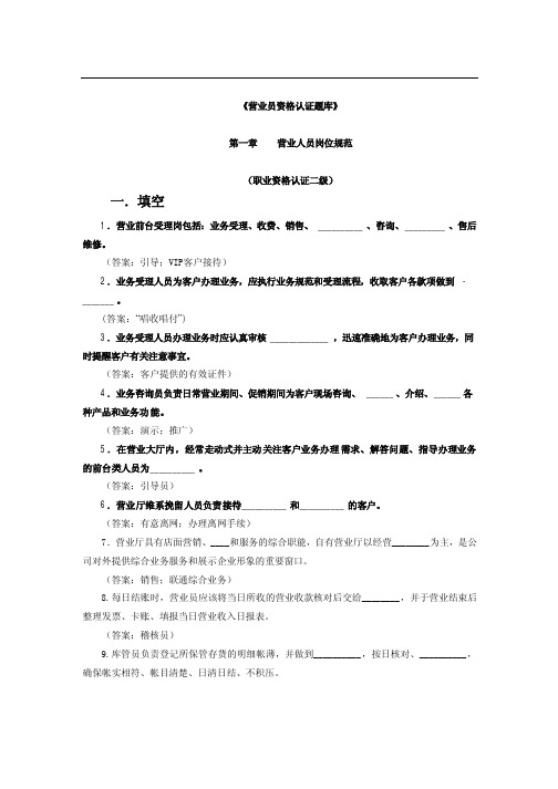 电信营业员资格认证题库.pdf