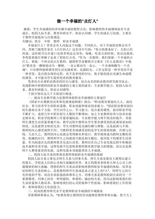 做一个幸福的“点灯人”