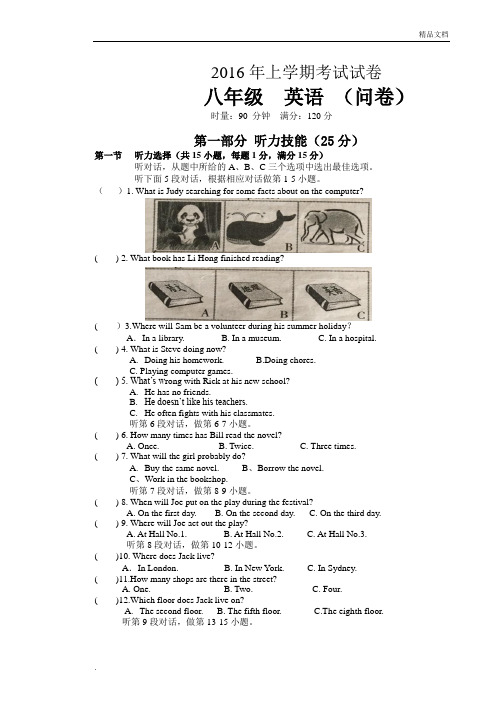 上学期期末考试八年级英语试卷(人教版)