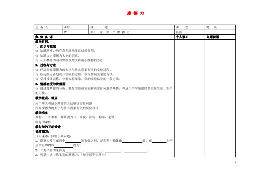 山东省昌乐县营丘镇中学九年级物理全册 第十三章 摩擦