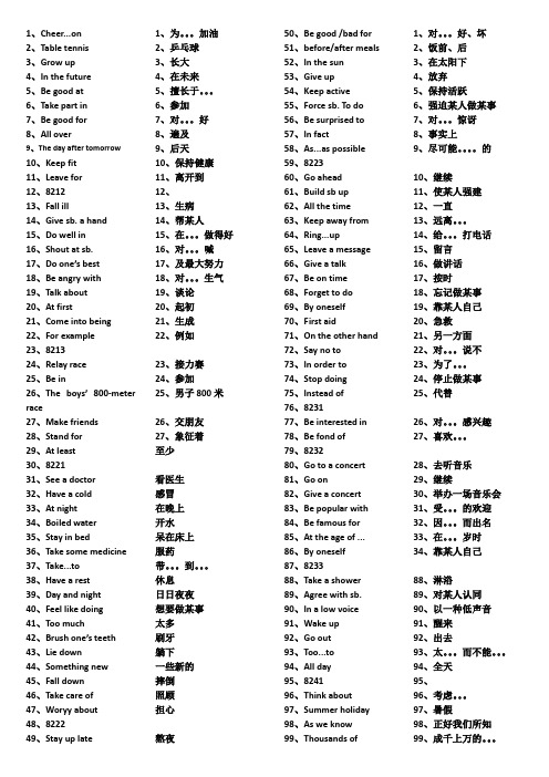 仁爱英语八年级上册常用短语