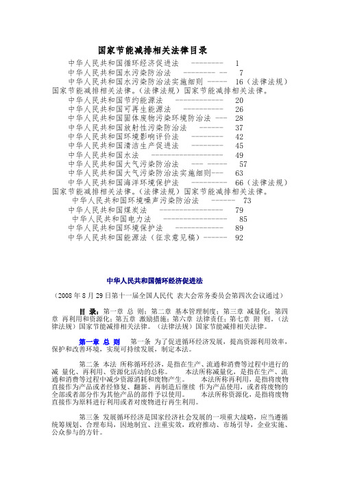 (法律法规)国家节能减排相关法律