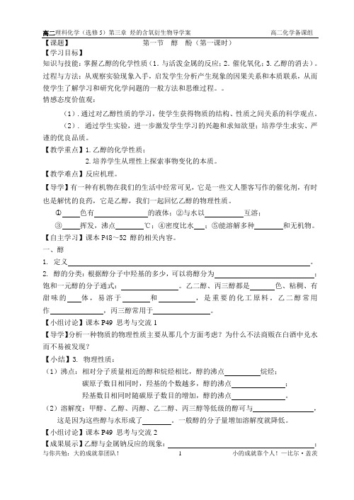 高中化学选修5第三章1-1导学案