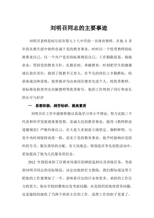 初中教师__优秀共产党员__事迹材料