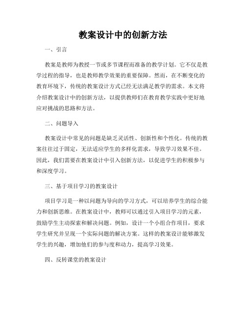 教案设计中的创新方法