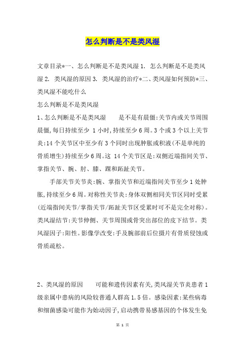 怎么判断是不是类风湿