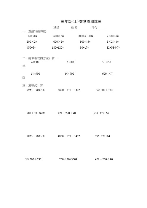 三年级第一学期数学周末卷3