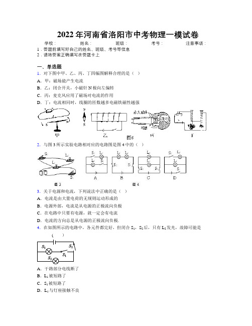 最新2022年河南省洛阳市中考物理一模试卷附解析