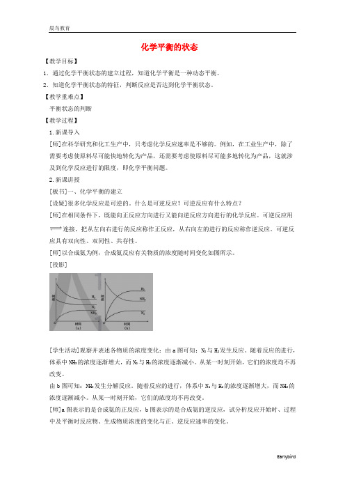 2021新教材高中化学第二章2.1化学平衡的状态教案 人教版选择性必修1