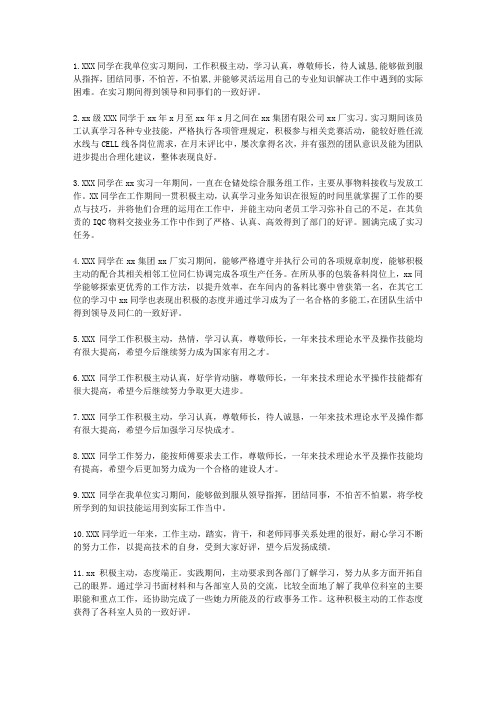 实习单位鉴定评语 中英文 免费