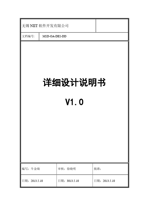 02-详细设计说明书(MSD-OA-DES-DD)V1.0