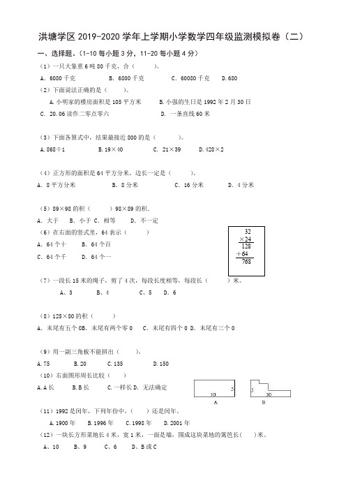 2019秋洪塘学区上学期小学数学四年级期末模拟卷(二)新人教版