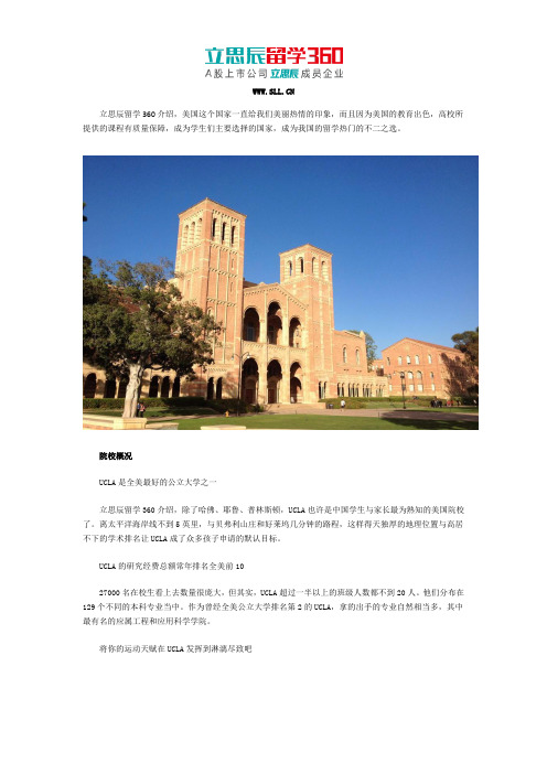 2017年美国加州大学洛杉矶分校校园生活