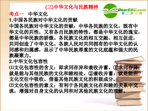 高二政治：《文化生活》第三单元复习课件新人教版必修2