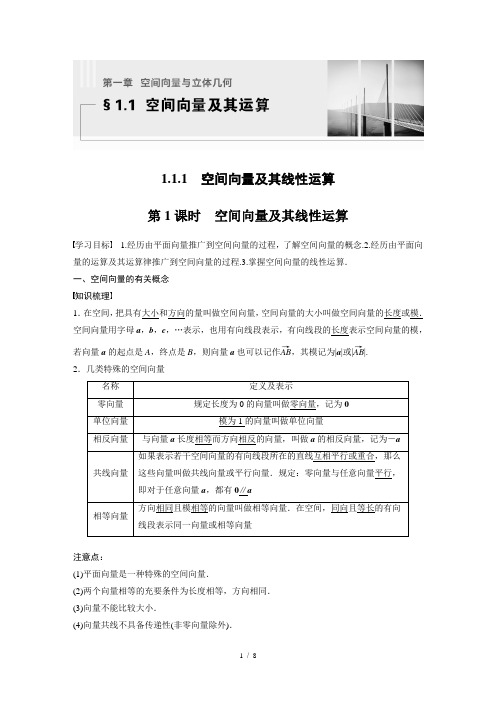 2023-2024高中数学人教A版赢在微点选择性必修二1.1.1第1课时空间向量及其线性运算 有答案