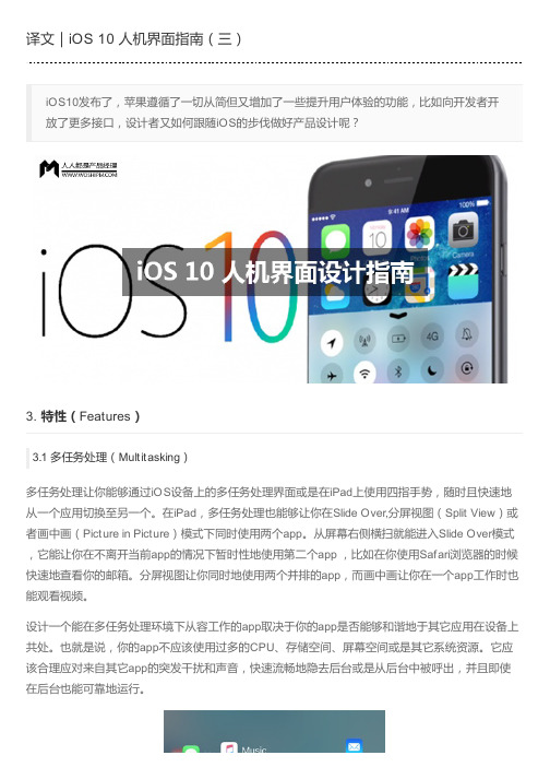 译文｜iOS 10 人机界面指南(三)