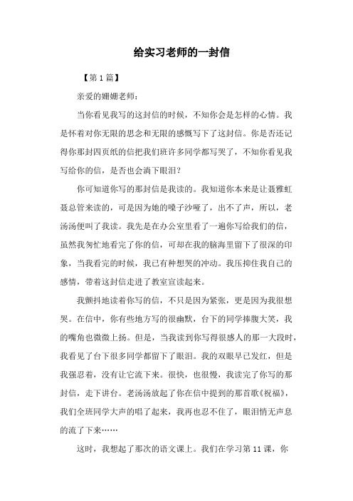 给实习老师的一封信