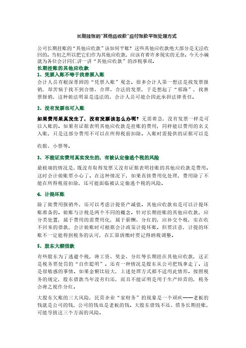 长期挂账的“其他应收款”应付账款平账处理方式