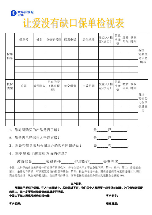 保单年检表