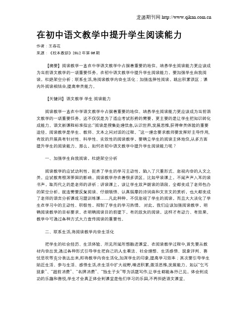 在初中语文教学中提升学生阅读能力