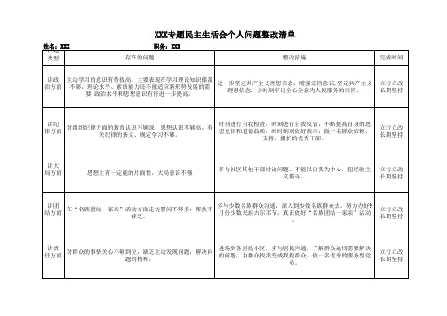 大学习大讨论个人问题整改清单