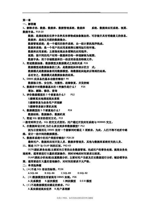 最新陶宏才《数据库原理及设计》第3版课后习题答案