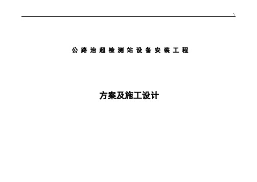 公路治超不停车称重系统