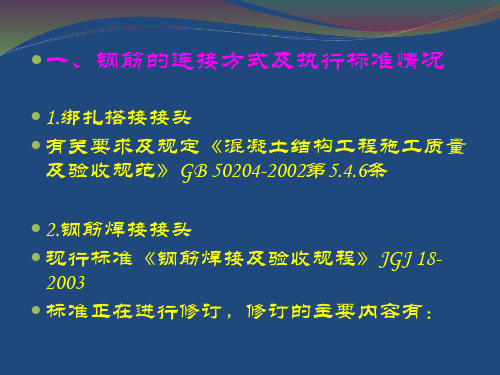 钢筋机械连接技术规程培训讲义PPT125页