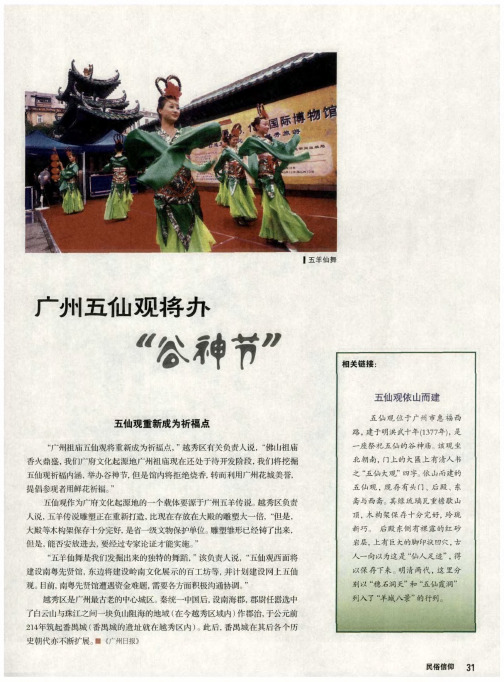 广州五仙观将办“谷神节”