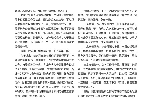 在市委办公室工作总结会上的发言