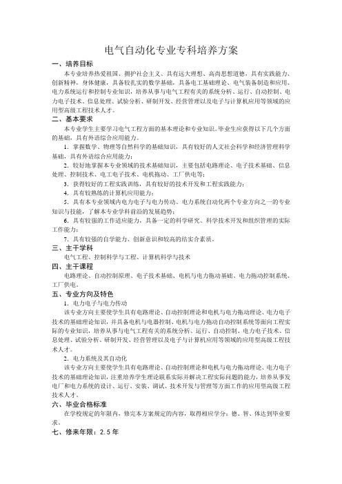 电气自动化专业专科培养方案.doc